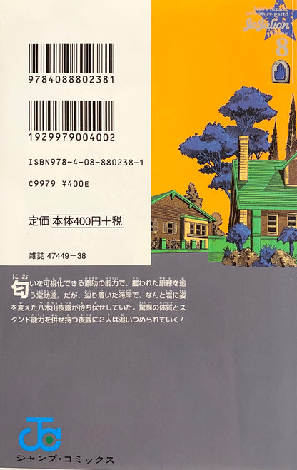 Jojolion Vol.8-Official Japanese Edition