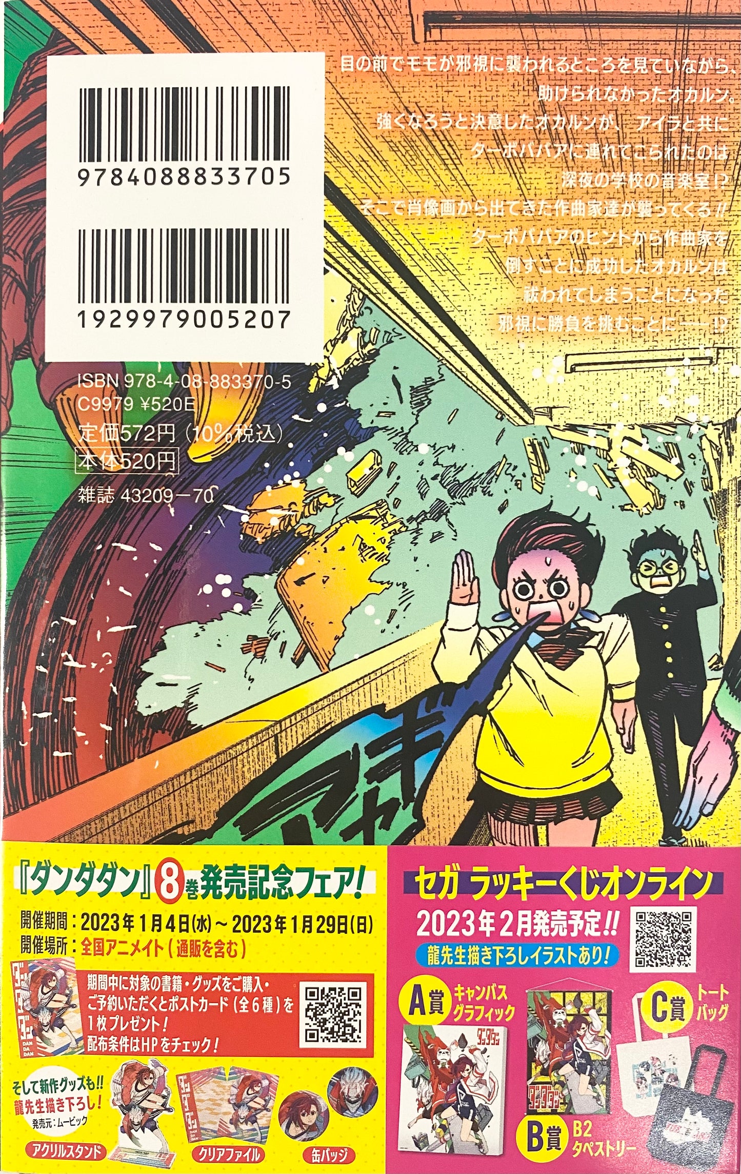 DanDaDan Vol.8-Official Japanese Edition