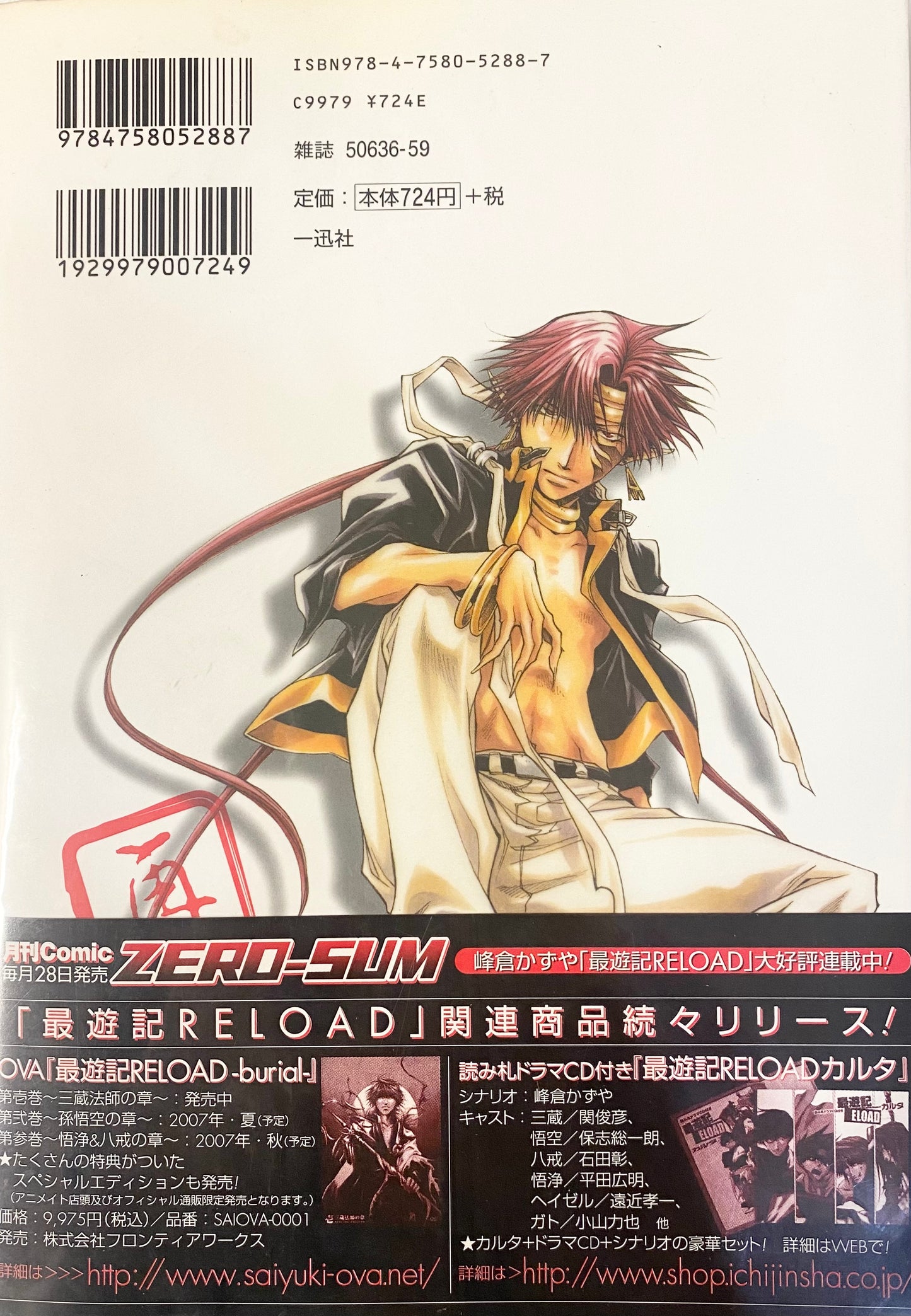 Saiyuki RELOAD Vol.8-Official Japanese Edition