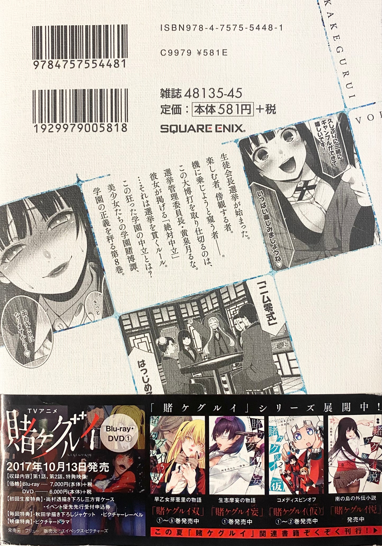 Kakegurui Vol. 8-Official Japanese Edition