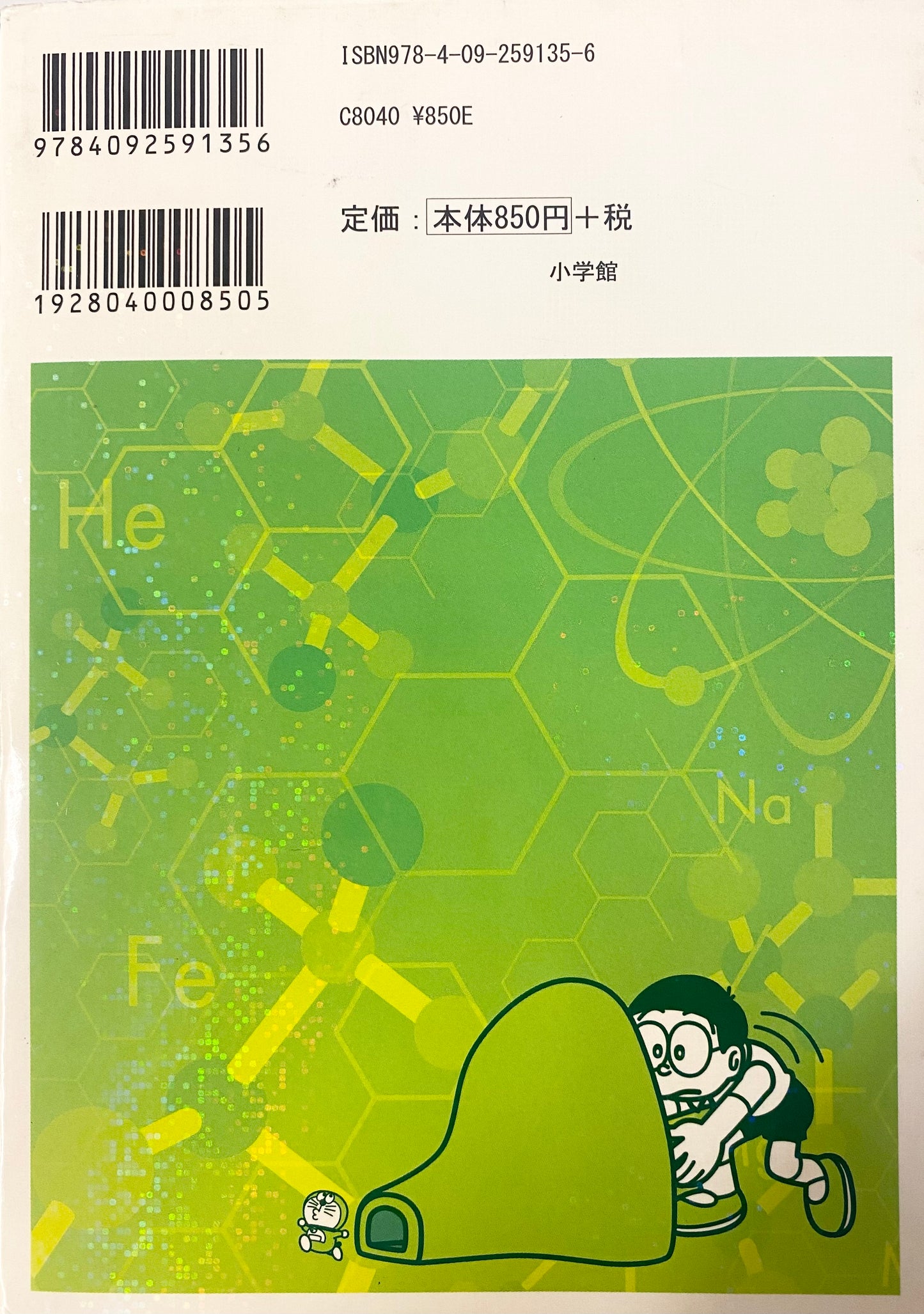 Doraemon Science World-micro world-Official Japanese Edition