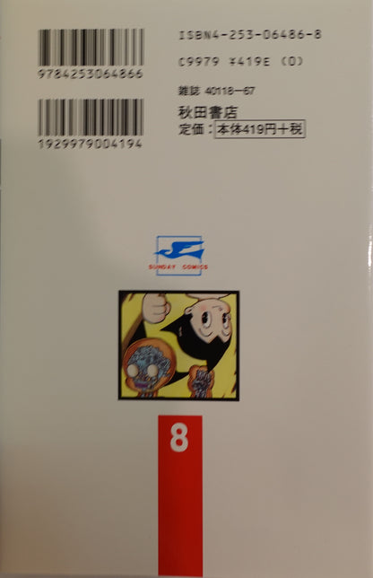 Mighty Atom-Astro Boy- Vol.8-official Japanese Edition