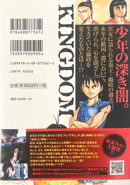 Kingdom Vol.8-Official Japanese Edition