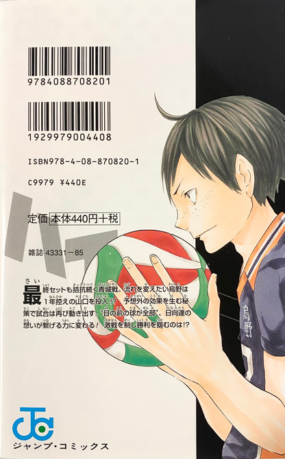 Haikyuu! Vol.8-Official Japanese Edition