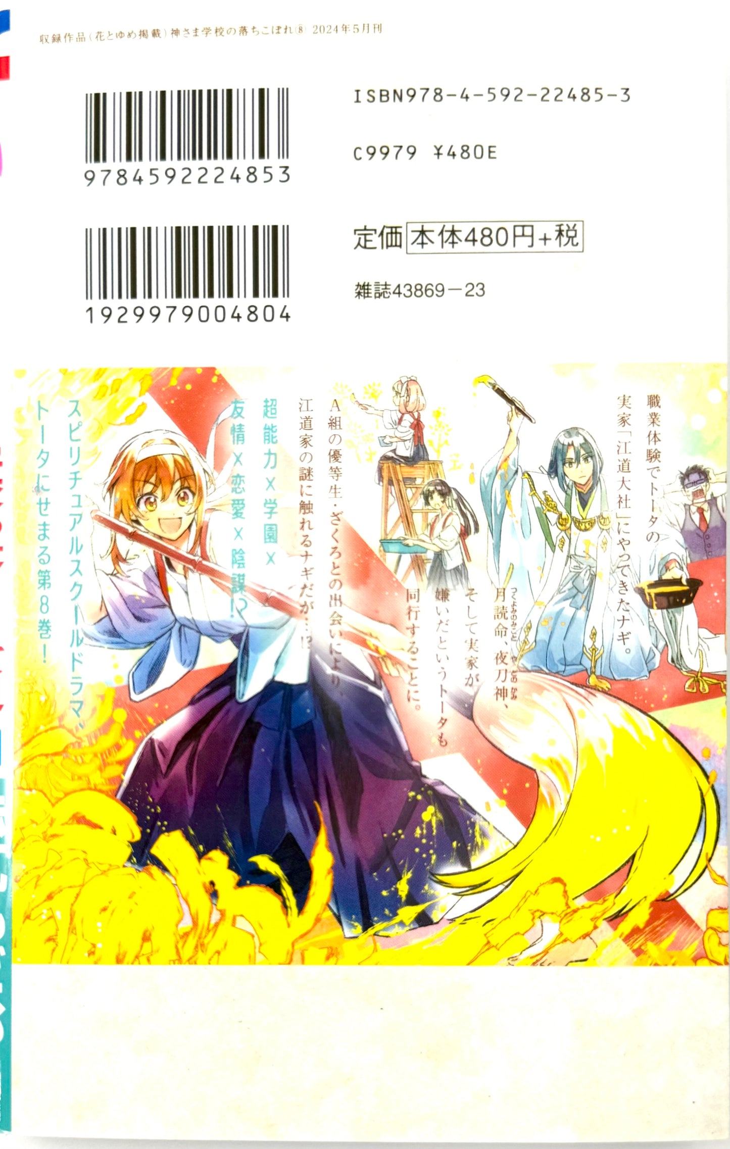 Kamisama School Vol.8_NEW-Official Japanese Edition