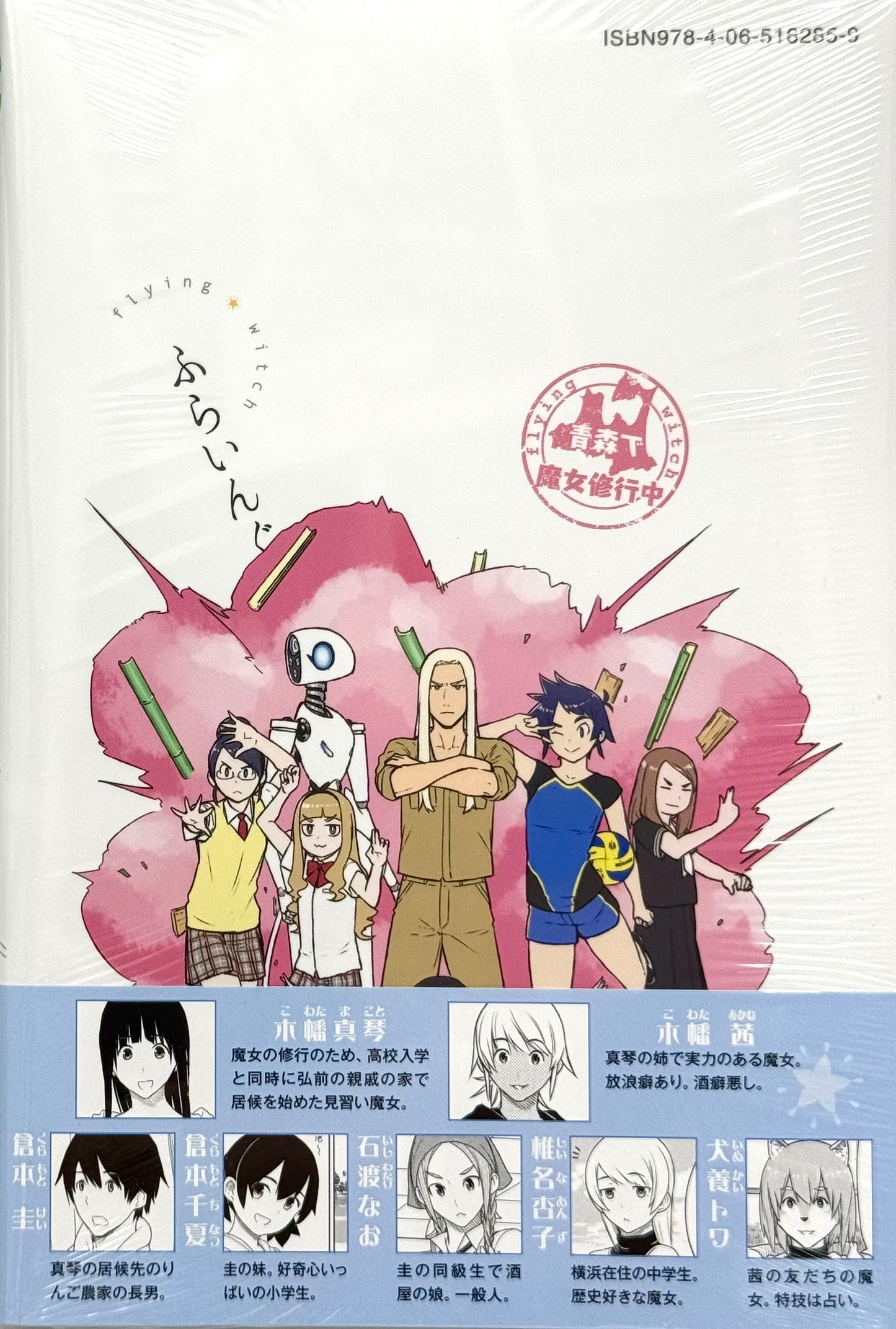 Flying Witch Vol.8_NEW-Official Japanese Edition