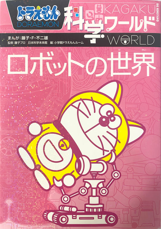 Doraemon Science World-robot world-Official Japanese Edition