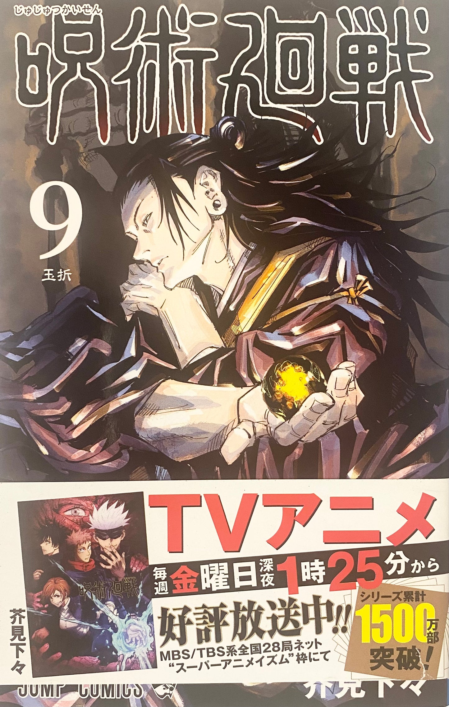Jujutsu Kaisen Vol.9-Official Japanese Edition