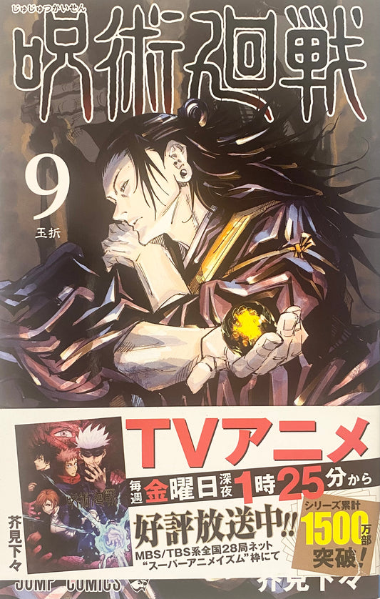 Jujutsu Kaisen Vol.9-Official Japanese Edition