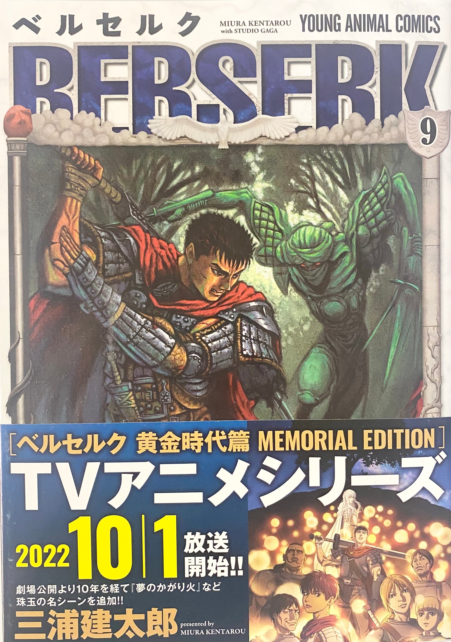 Berserk Vol.9-Official Japanese Edition