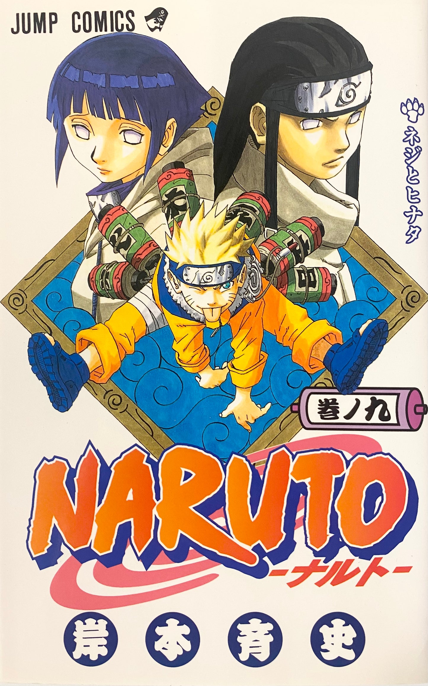 Naruto Vol.9-Official Japanese Edition