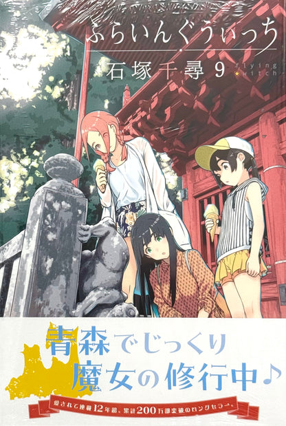 Flying Witch Vol.9_NEW-Official Japanese Edition