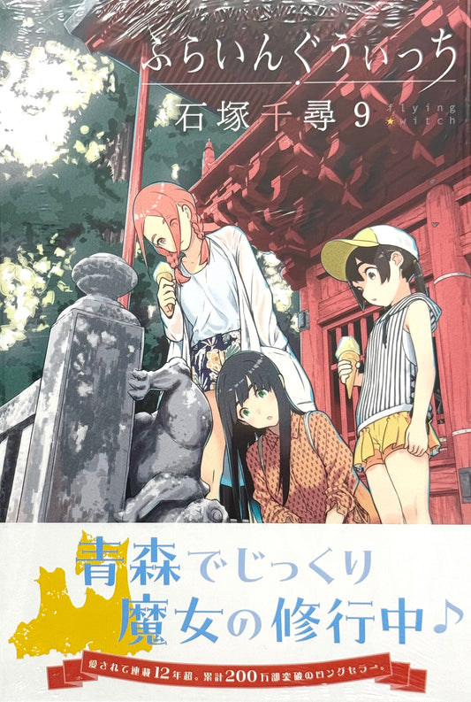 Flying Witch Vol.9_NEW-Official Japanese Edition