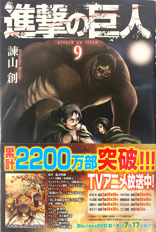 Attack On Titan Vol.9-Official Japanese Edition
