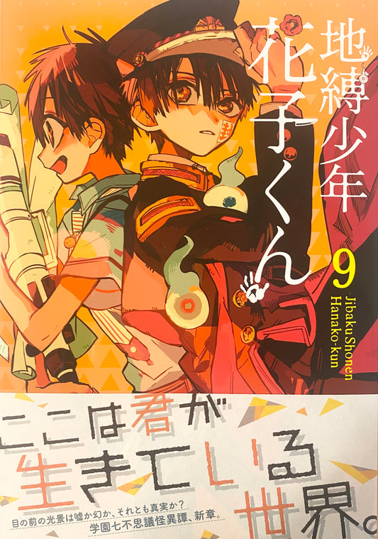 Toilet-bound Hanako-kun Vol.9-Official Japanese Edition
