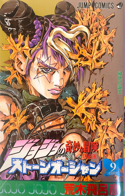 Stone Ocean Vol.9-Official Japanese Edition