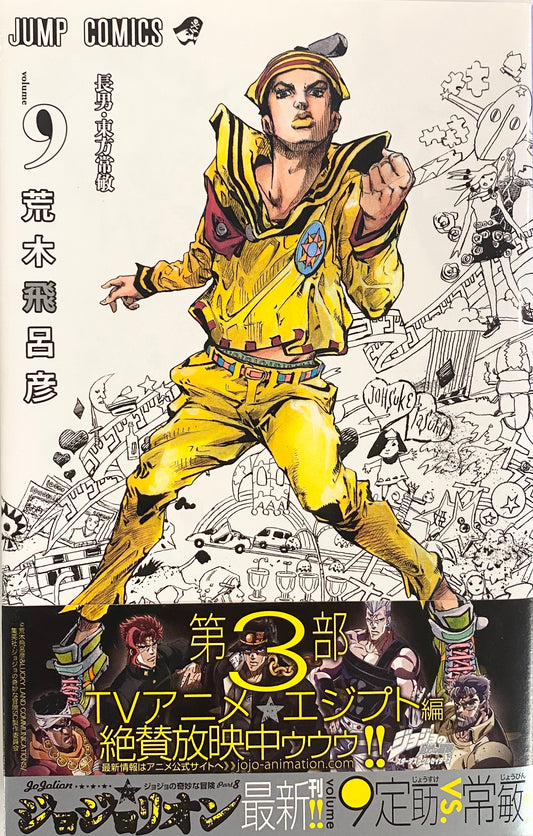 Jojolion Vol.9-Official Japanese Edition
