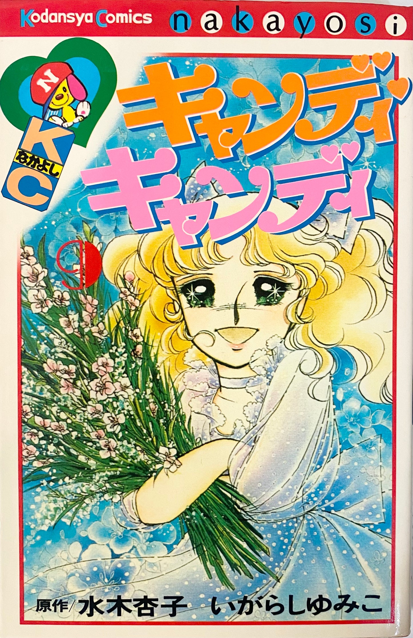 Candy Candy Vol.9-Official Japanese Edition