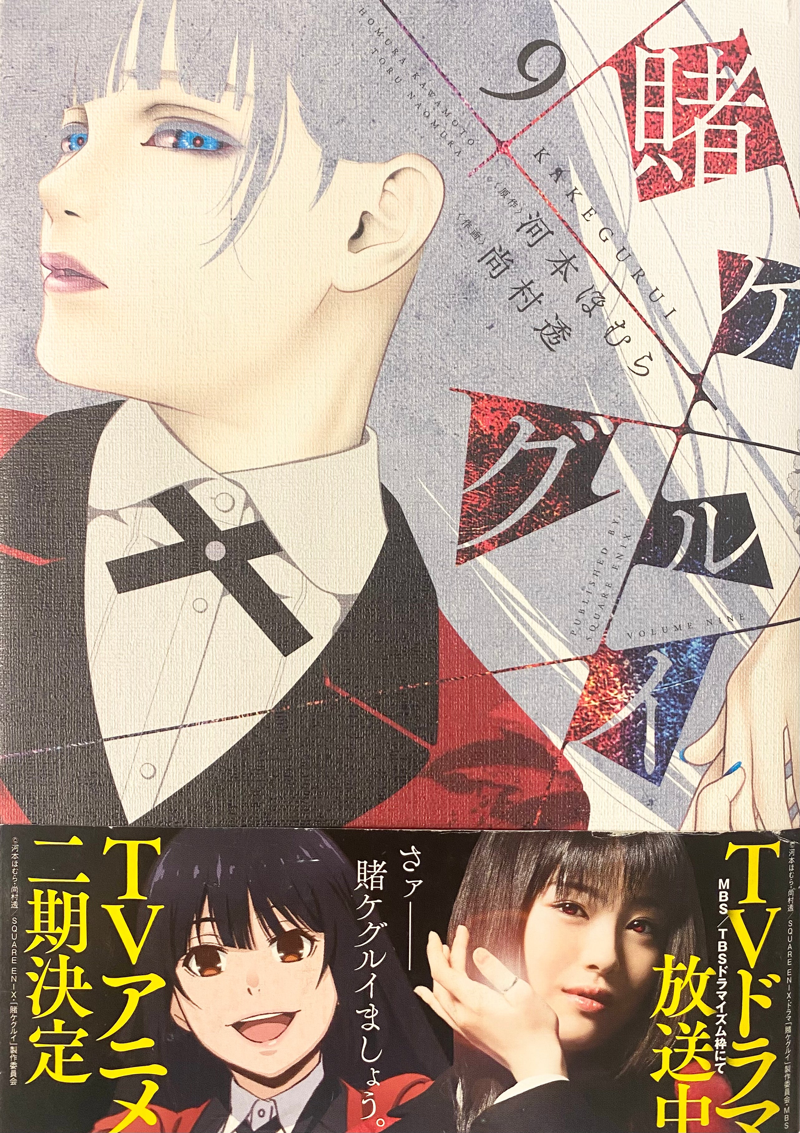 Kakegurui Vol.9-Official Japanese Edition | Manga Comic : Buy / Order ...