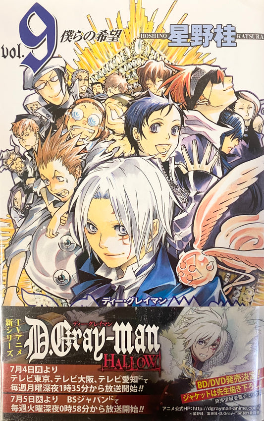 D.Gray-man Vol.9-Official Japanese Edition