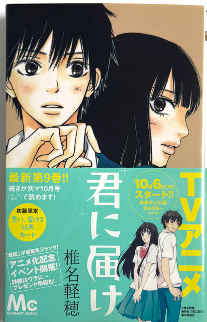 Kimi ni Todoke: From Me to You Vol.9-Official Japanese Edition