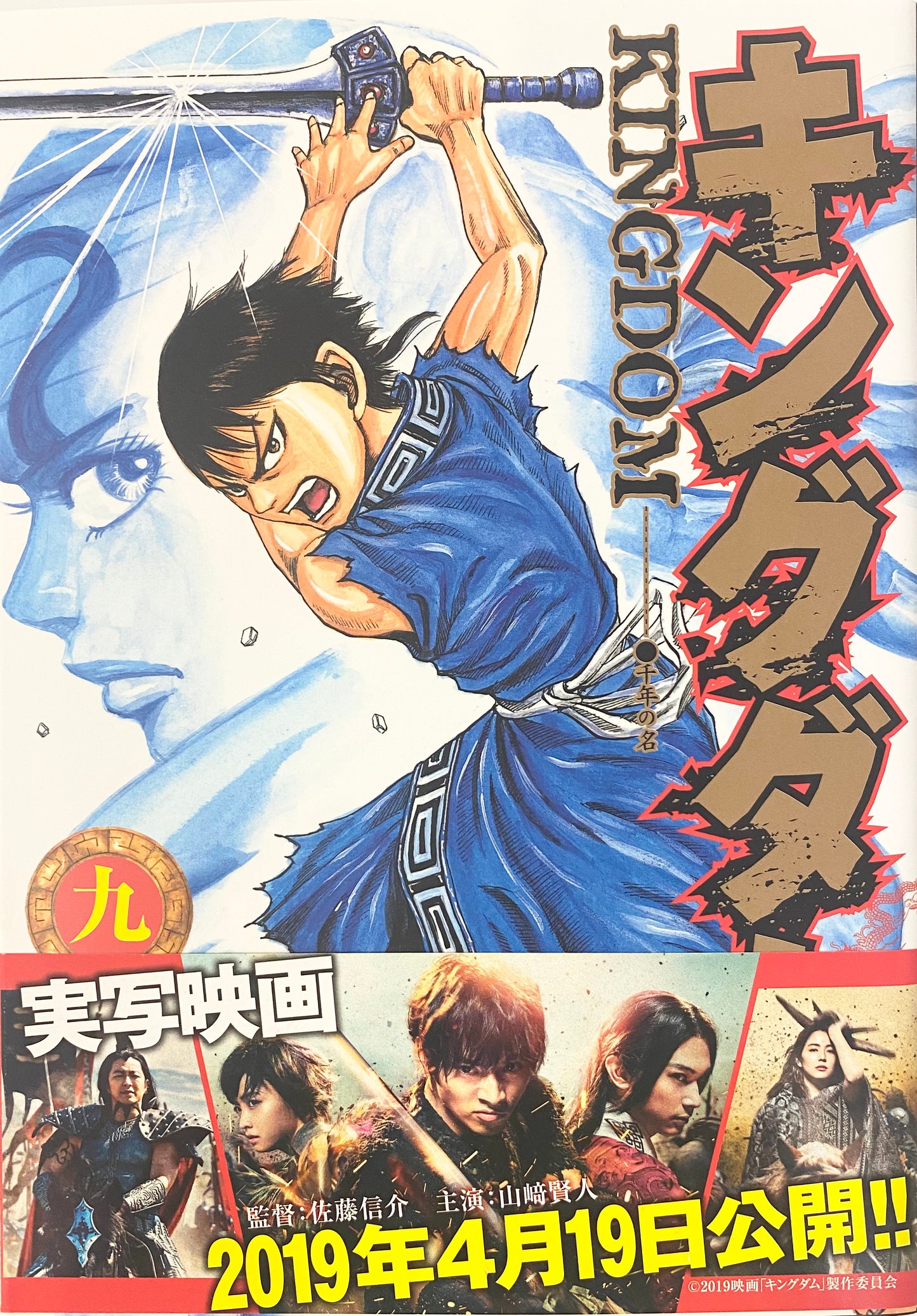 Kingdom Vol.9-Official Japanese Edition