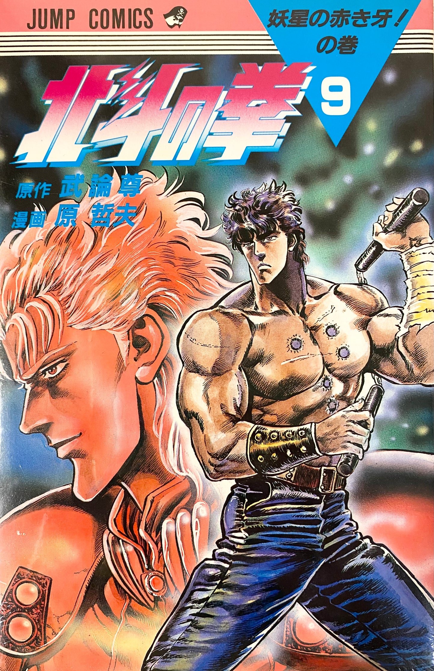 Fist of the North Star Vol.9-Official Japanese Edition