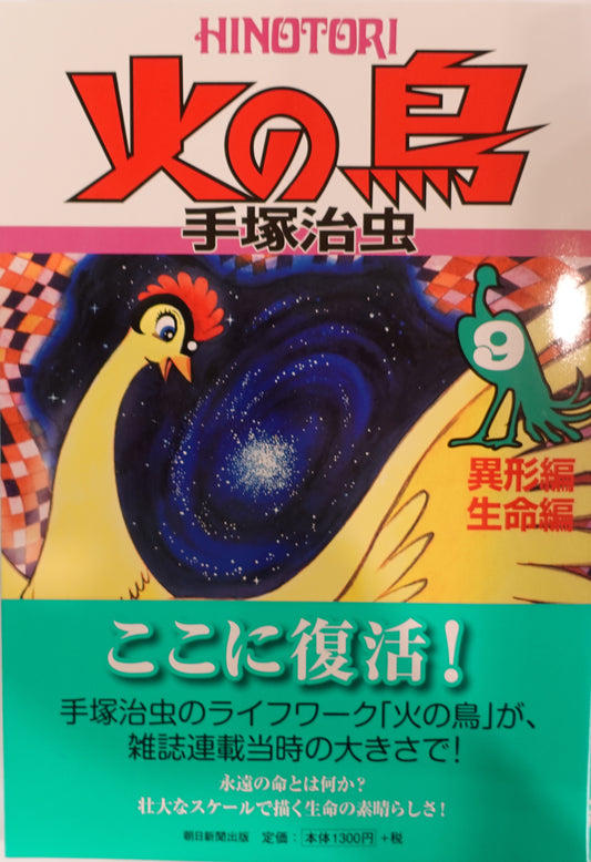 Phoenix Vol.9-Official Japanese Edition