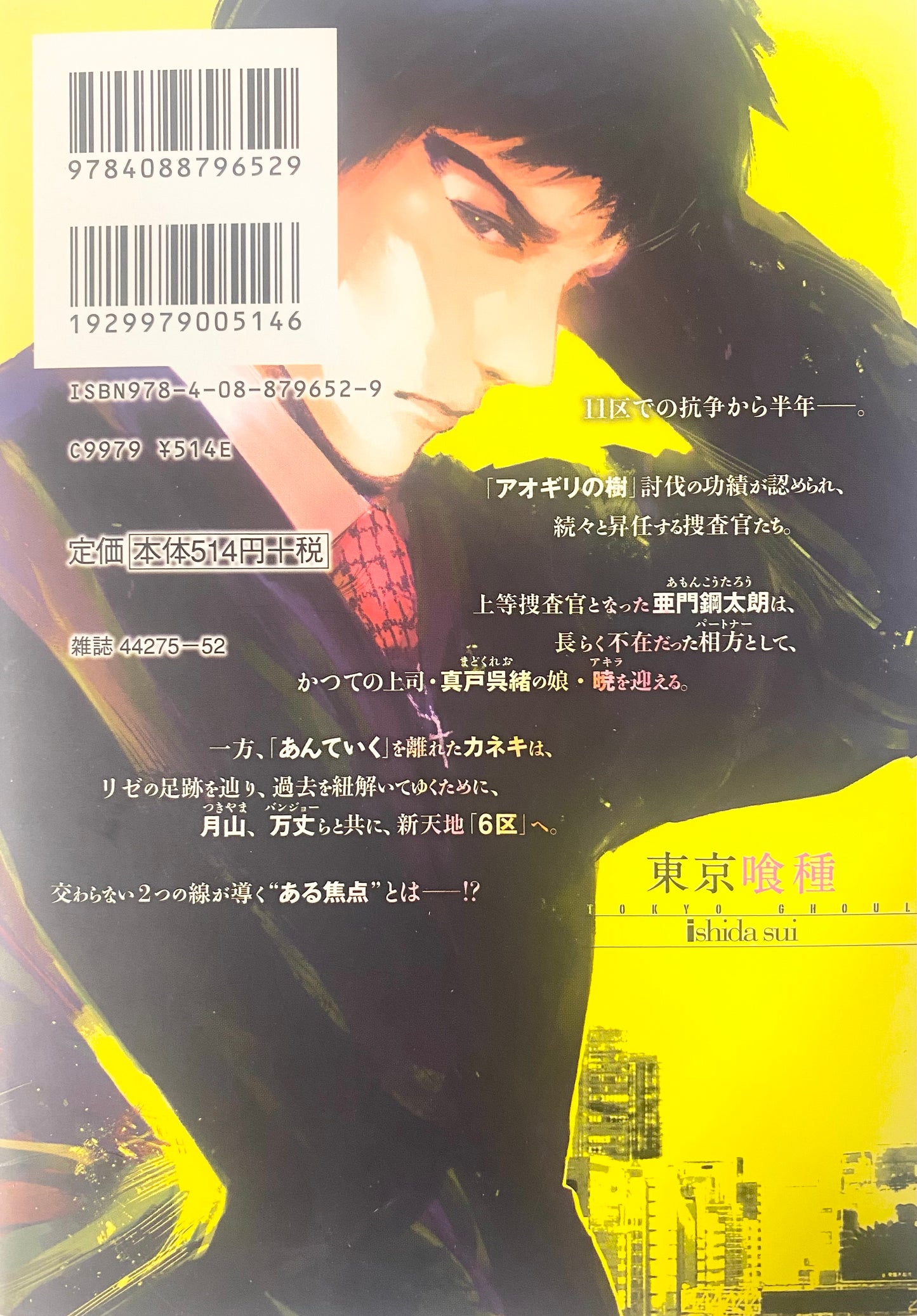 Tokyo Ghoul Vol.9-Official Japanese Edition