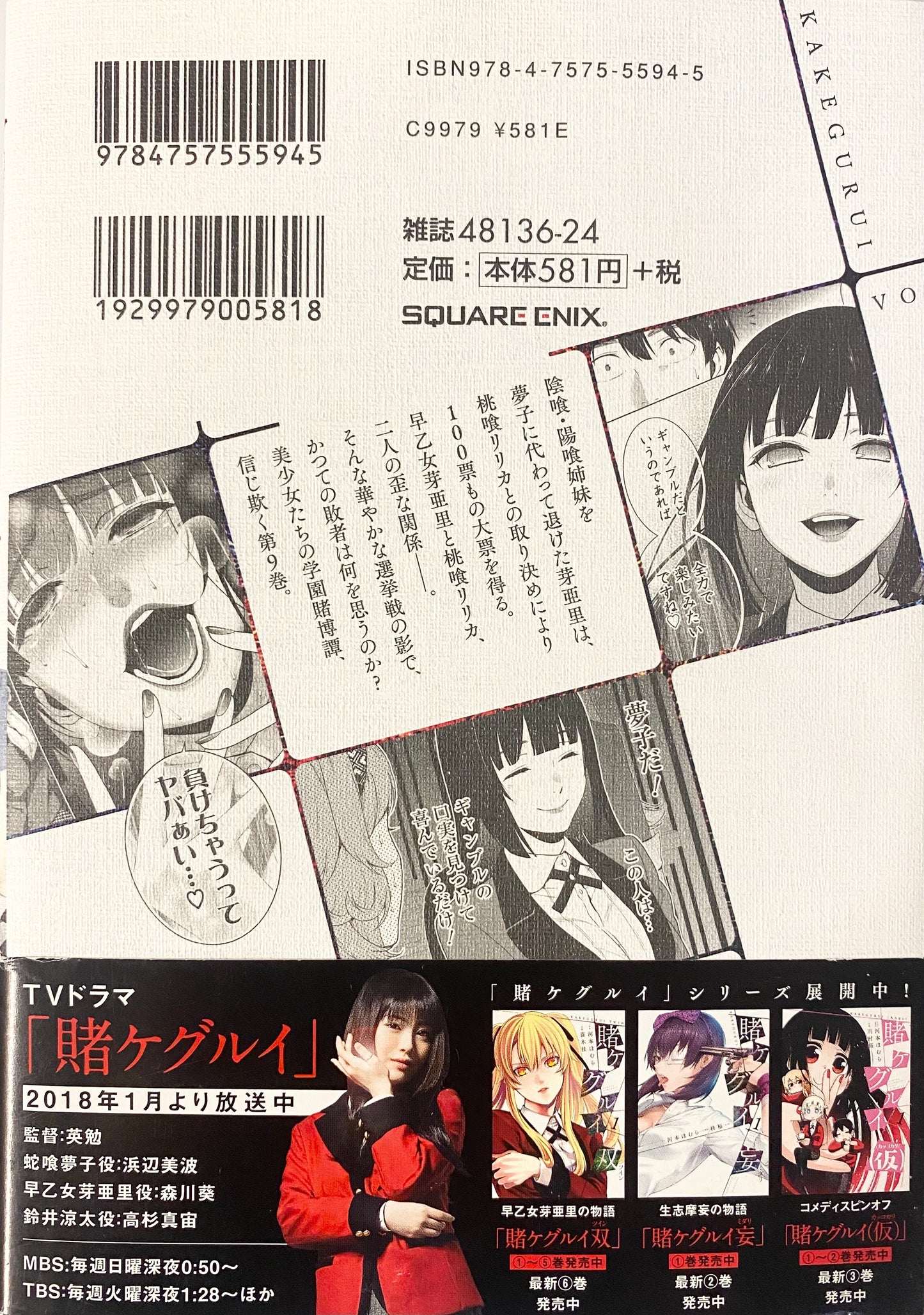 Kakegurui Vol. 9-Official Japanese Edition