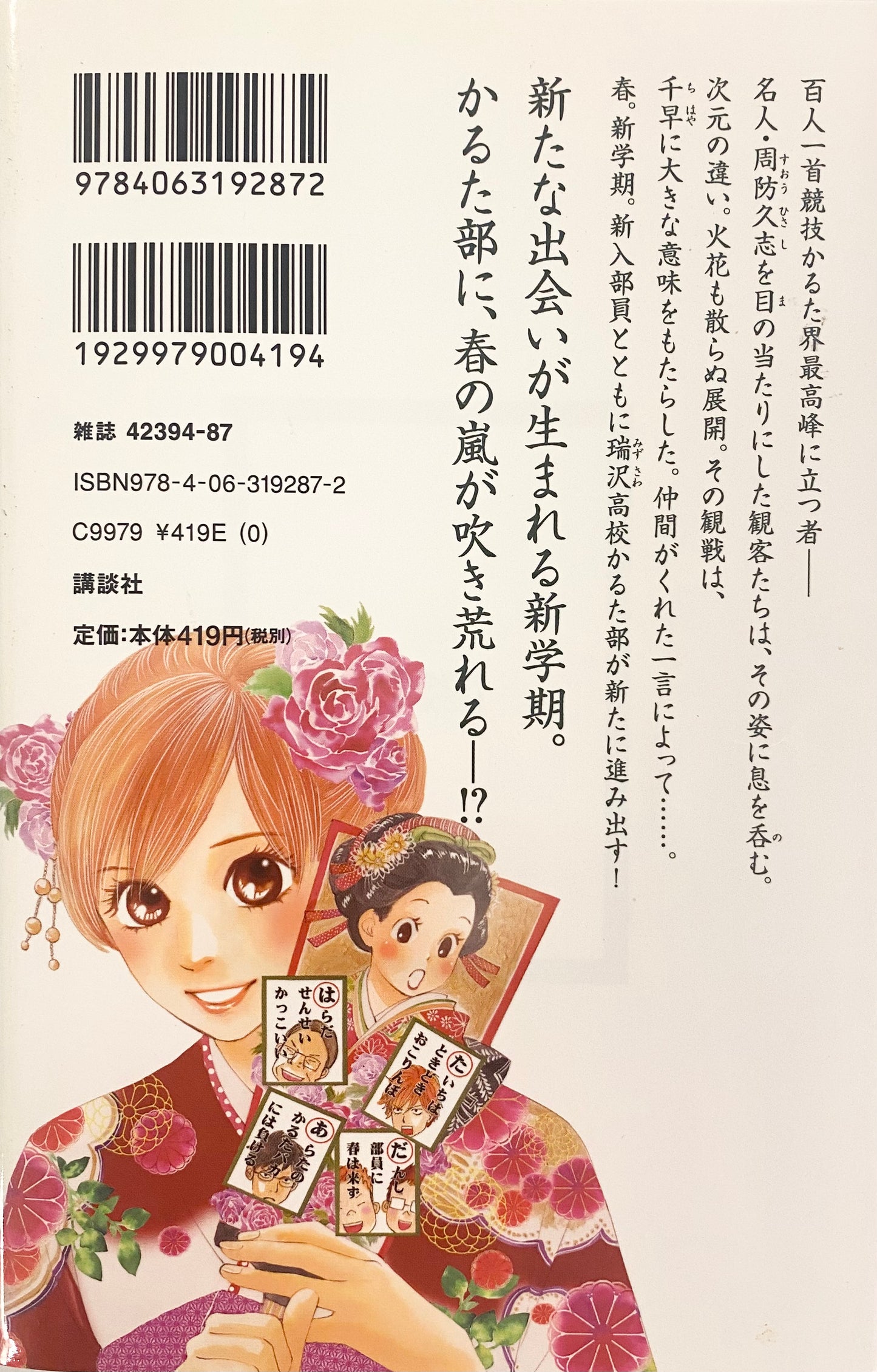 Chihayafuru Vol.9-Official Japanese Edition