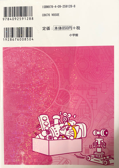 Doraemon Science World-robot world-Official Japanese Edition