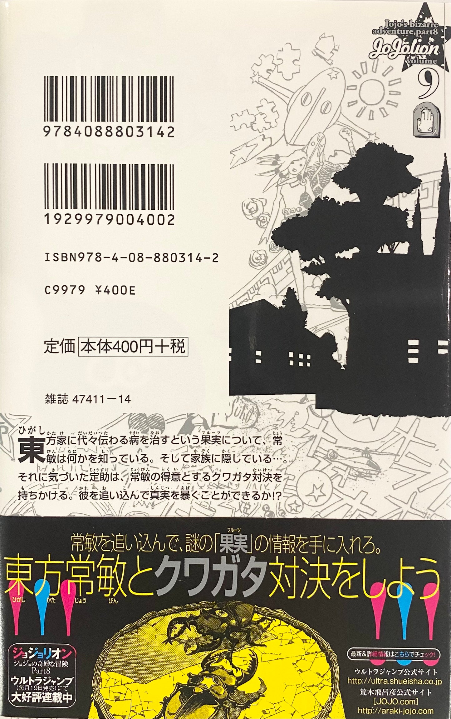 Jojolion Vol.9-Official Japanese Edition