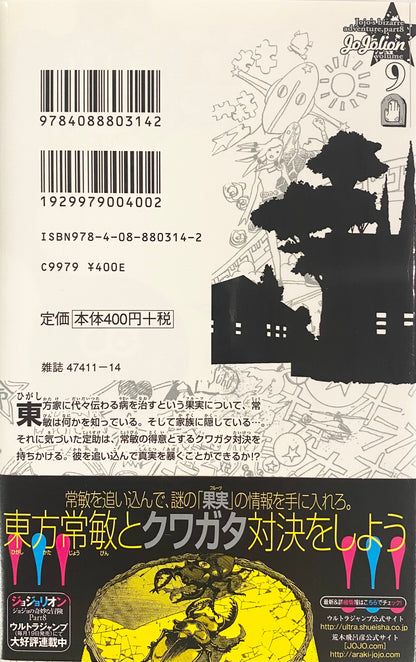 Jojolion Vol.9-Official Japanese Edition