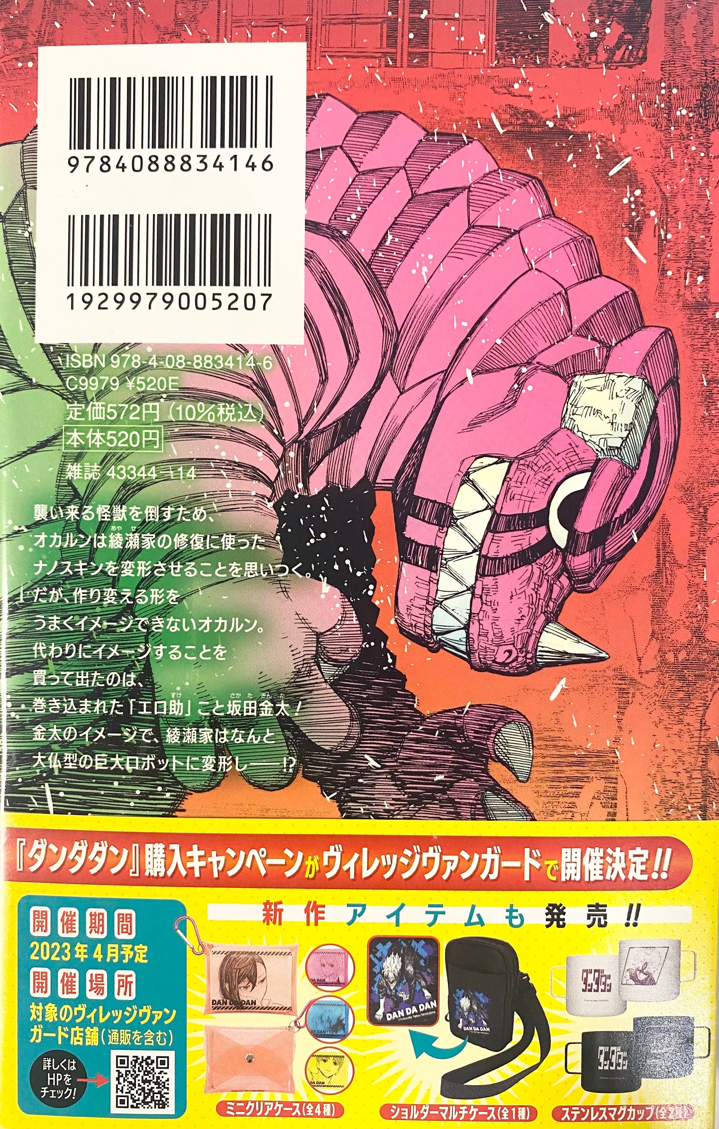 DanDaDan Vol.9-Official Japanese Edition