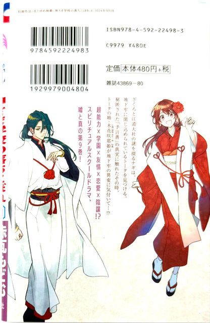 Kamisama School Vol.9_NEW-Official Japanese Edition