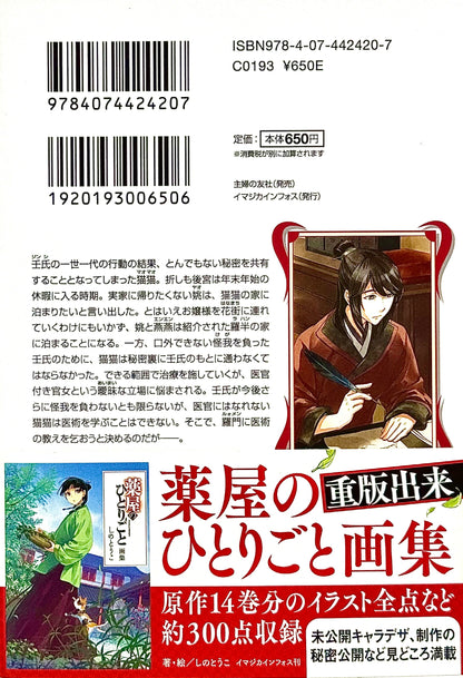 The Apothecary Diaries Light Novel Vol.9_NEW-Official Japanese Edition