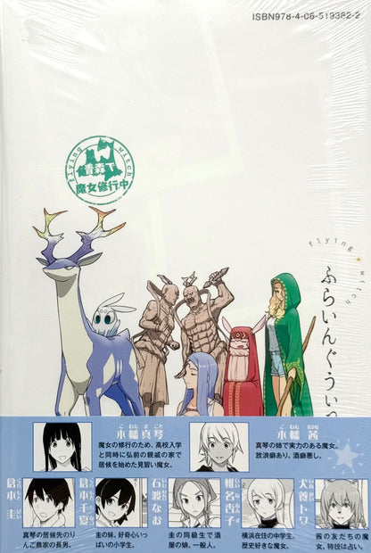 Flying Witch Vol.9_NEW-Official Japanese Edition