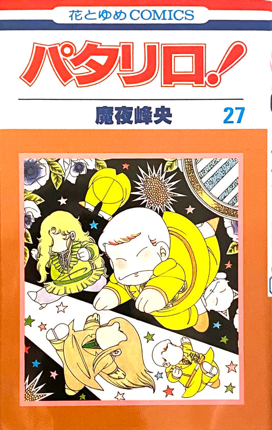 Patalliro Vol.27-Official Japanese Edition