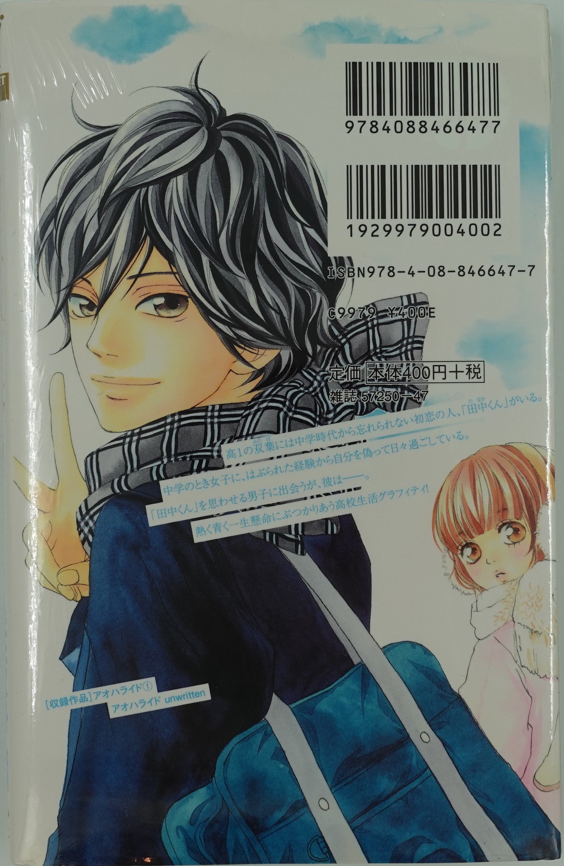 Blue Spring Ride Ao Haru Ride Japan Anime Novel Book Vol 1