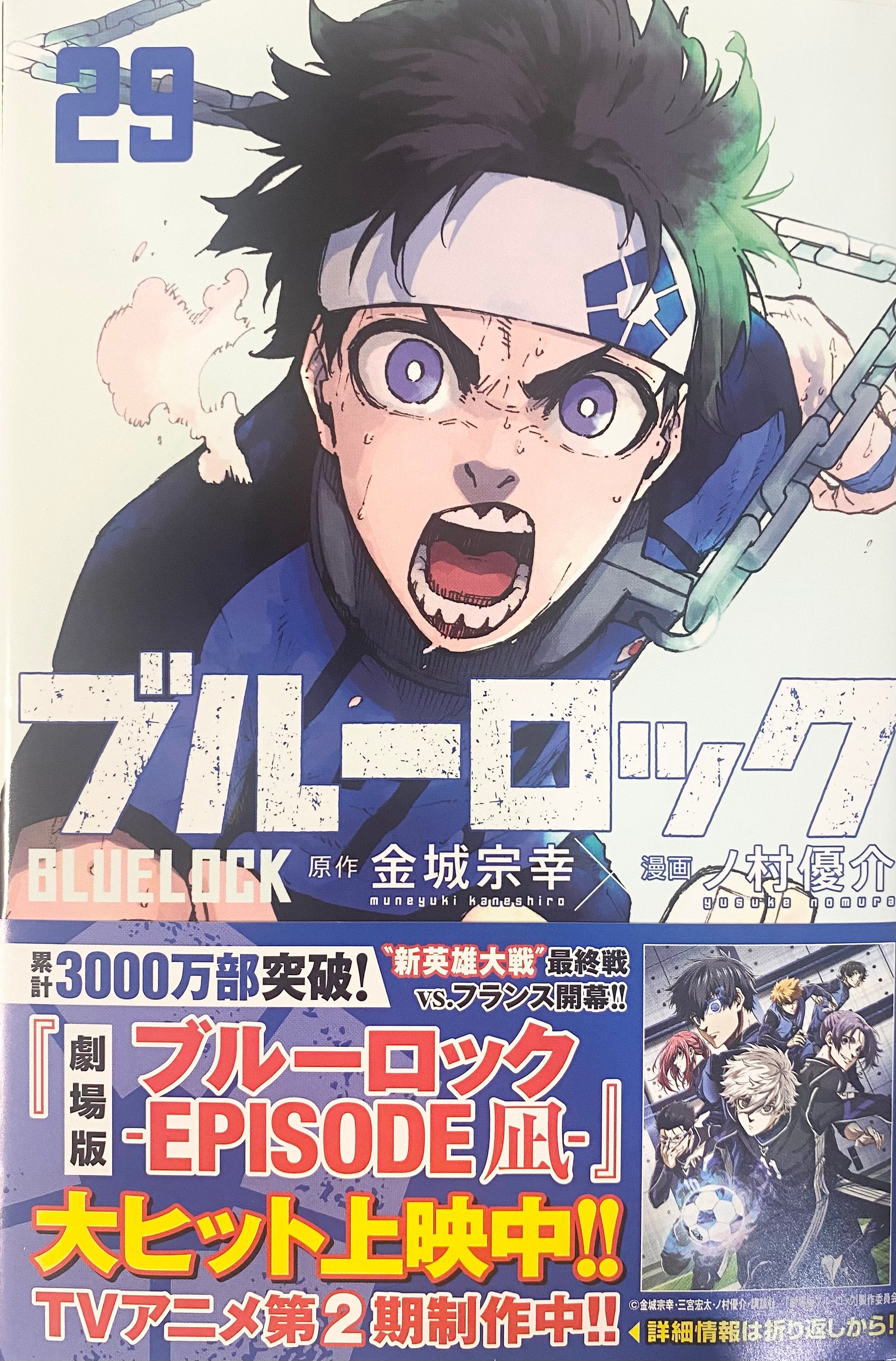ブルーロック 漫画 1〜29巻 Blue Lock Vol.29_NEW-Official Japanese Edition | Manga Comic