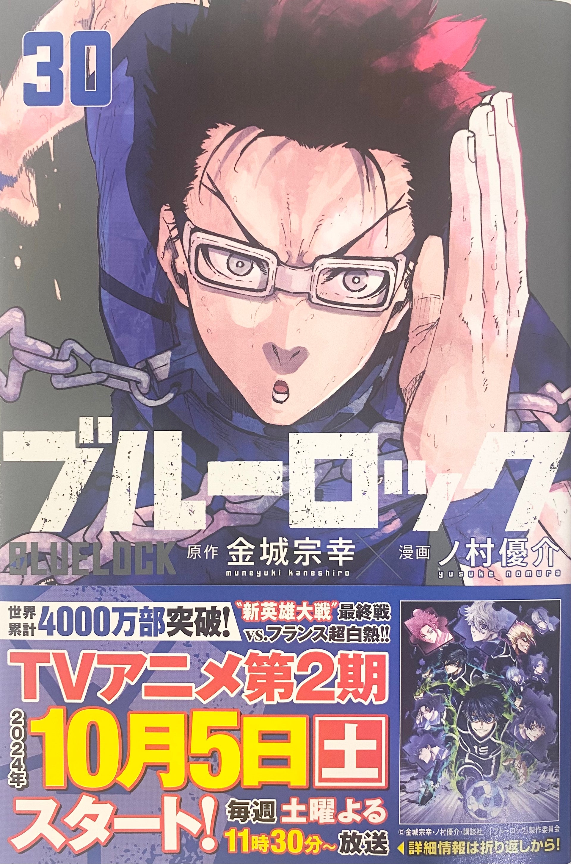 ブルーロック漫画1巻〜30巻ポストカード付き Amazon.co.jp: ブルーロック（30） (週刊少年マガジン