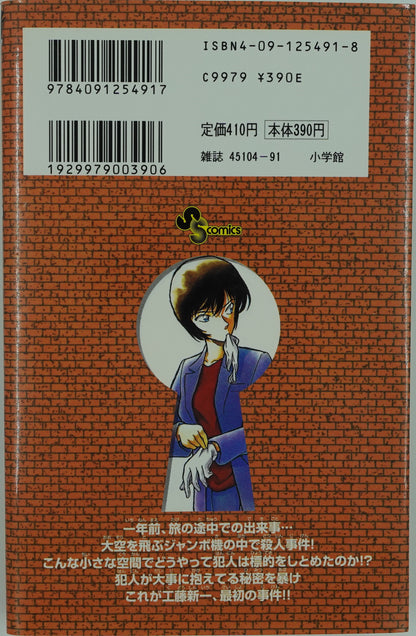 Case Closed Vol.21- Official Japanese Edition