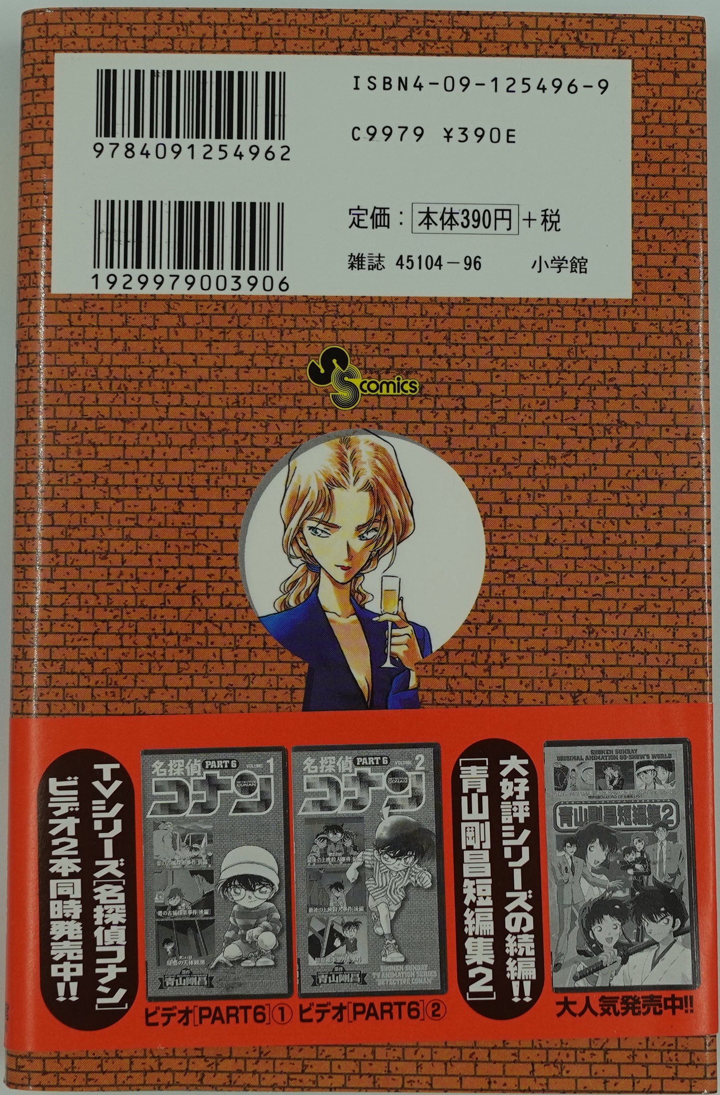 Case Closed Vol.26- Official Japanese Edition