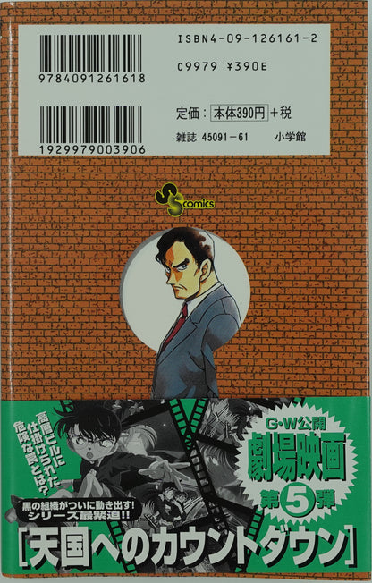 Case Closed Vol.31- Official Japanese Edition