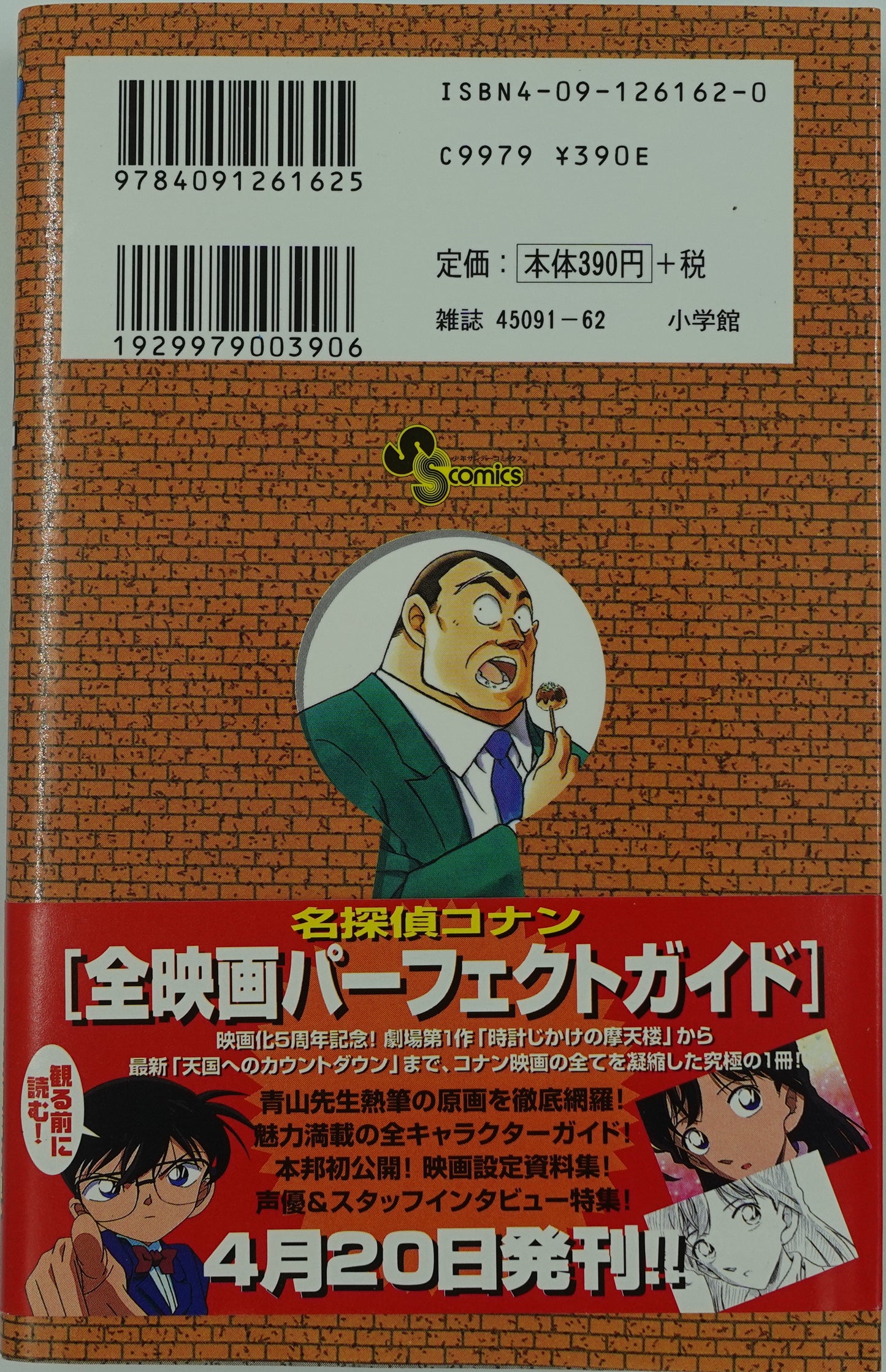 Case Closed Vol.32- Official Japanese Edition