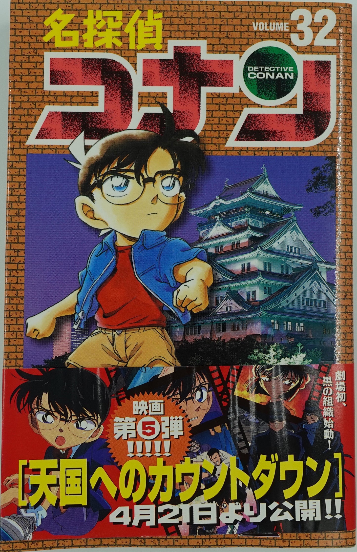 Case Closed Vol.32- Official Japanese Edition