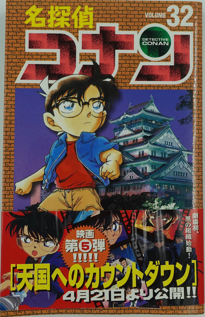 Case Closed Vol.32- Official Japanese Edition