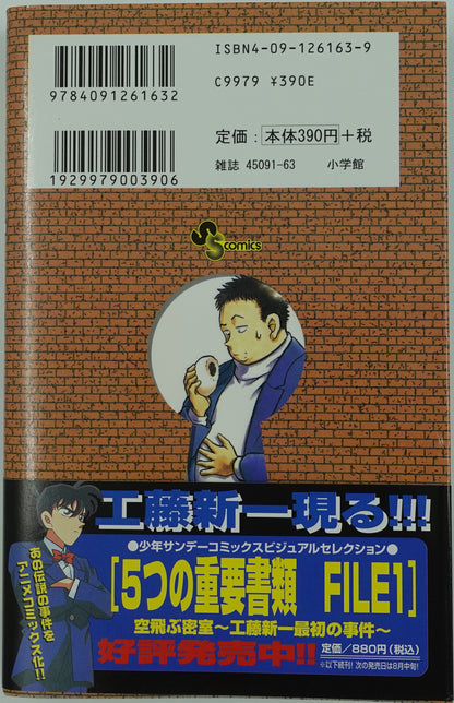 Case Closed Vol.33- Official Japanese Edition