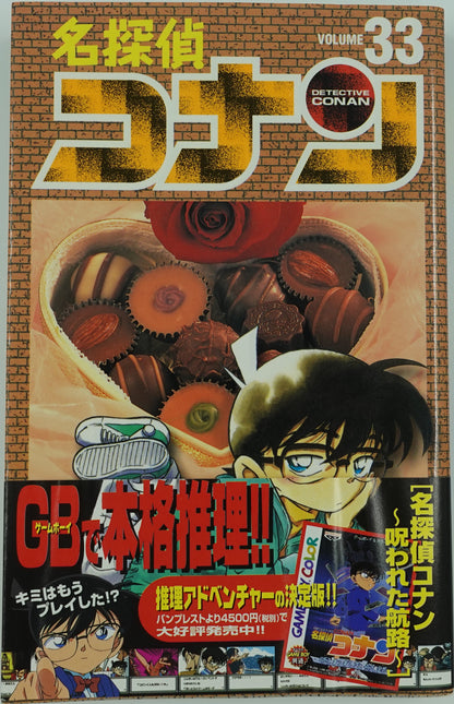 Case Closed Vol.33- Official Japanese Edition